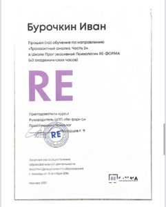 фото сертификат по психологии
