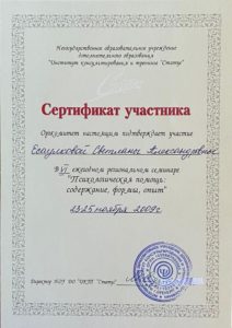 фото сертификат по психологии
